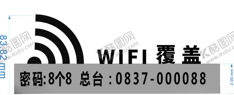 编号：86891805141742434968【酷图网】源文件下载-WIFI牌子镂空WIFI