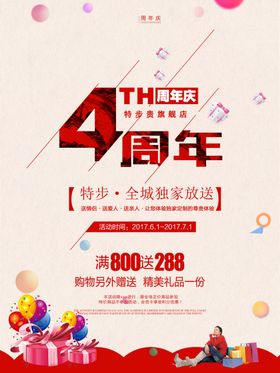 开业开盘开幕倒计时海报