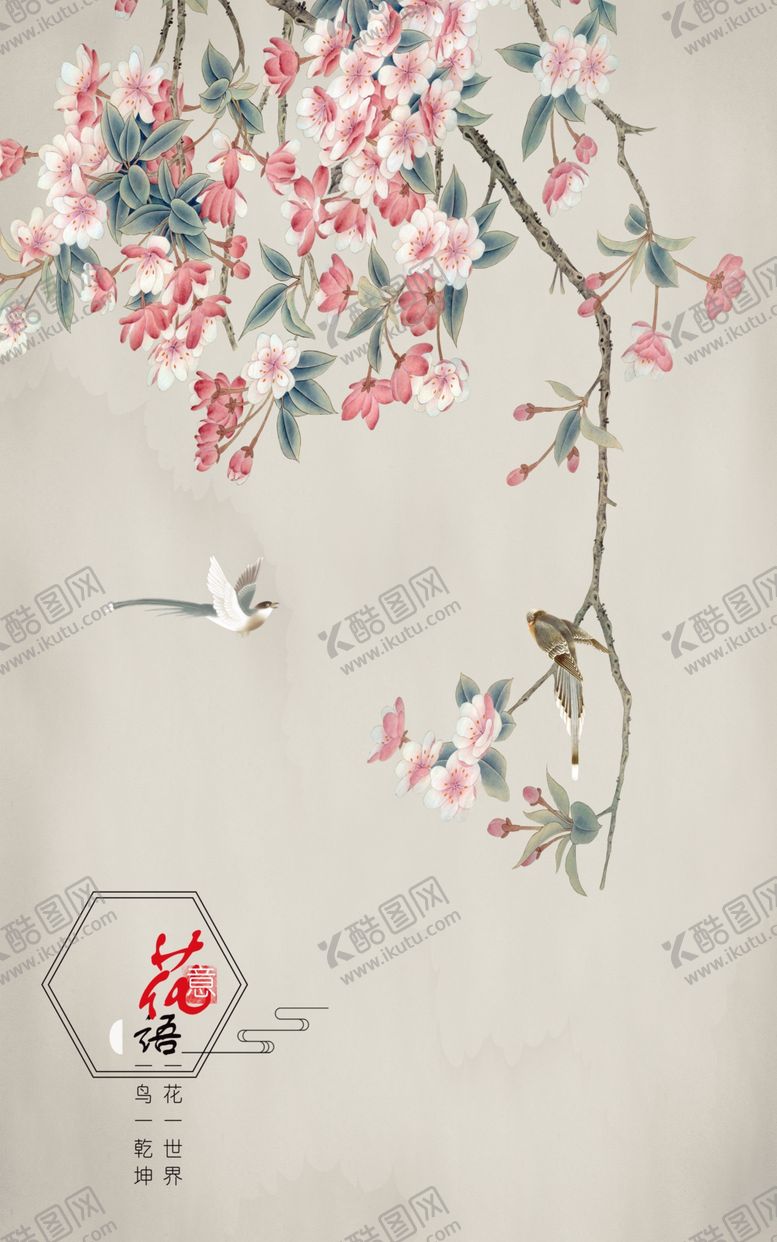 编号：18526810012013308280【酷图网】源文件下载-花鸟画话语玄关图