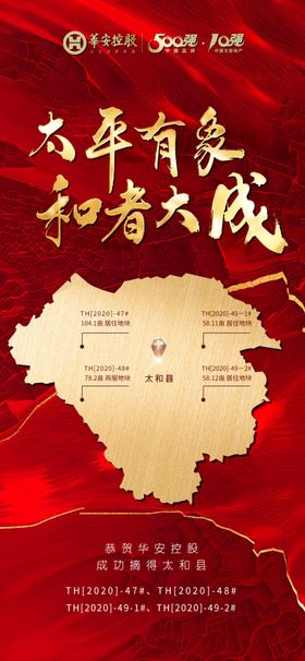拿地喜报