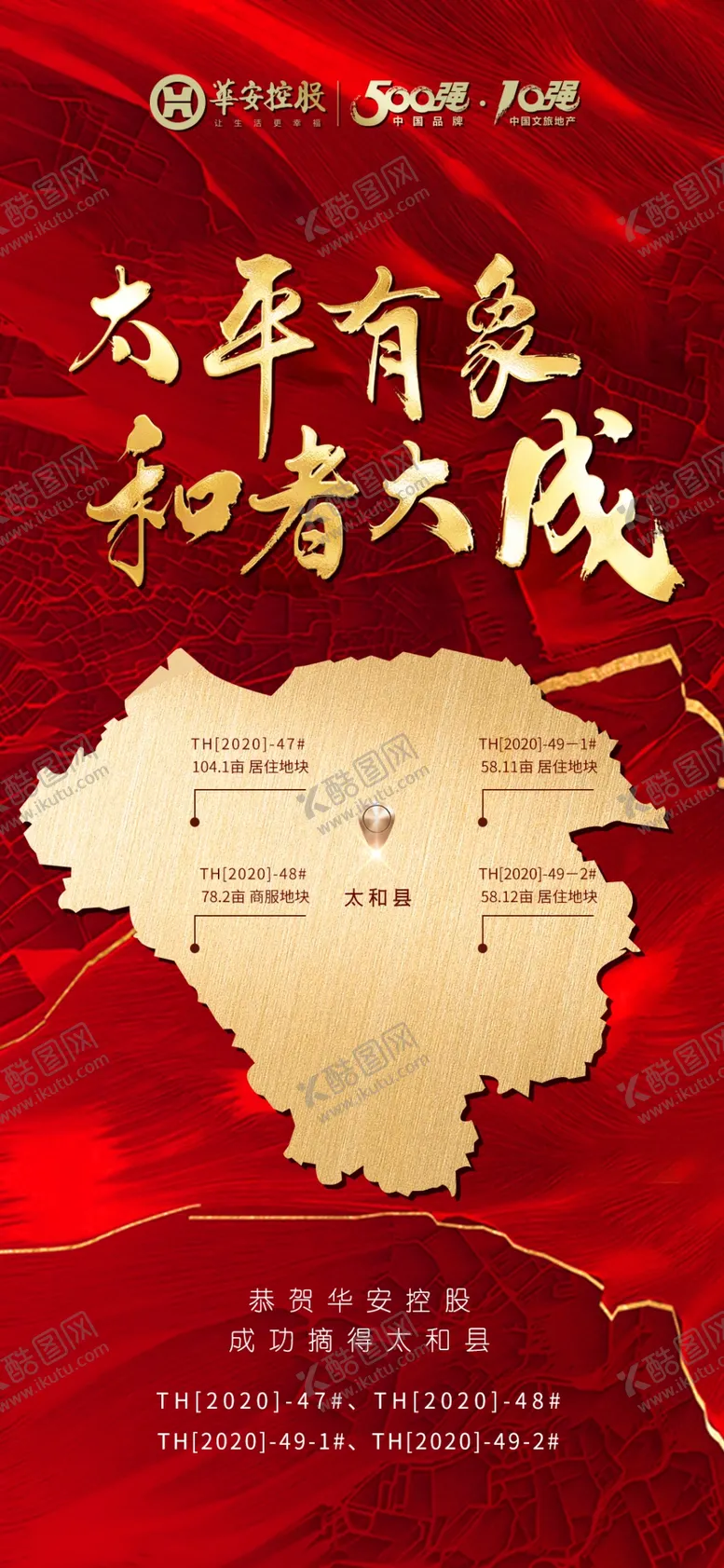 编号：79806606282247082727【酷图网】源文件下载-拿地喜报