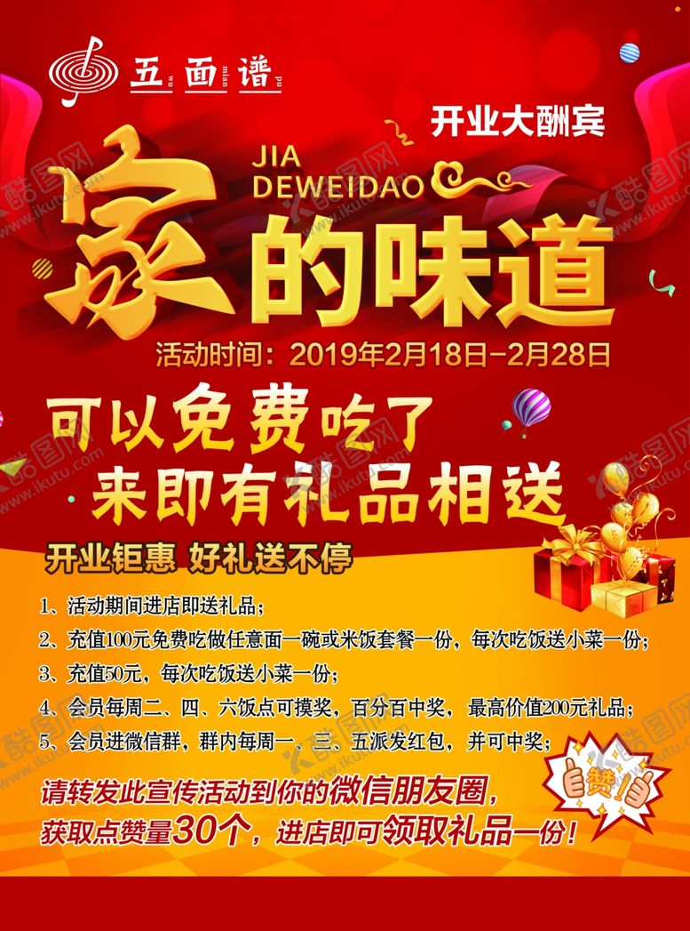 编号：18763705021116189859【酷图网】源文件下载-面馆彩页宣传
