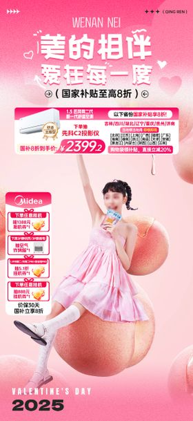 红粉色情人节贴片