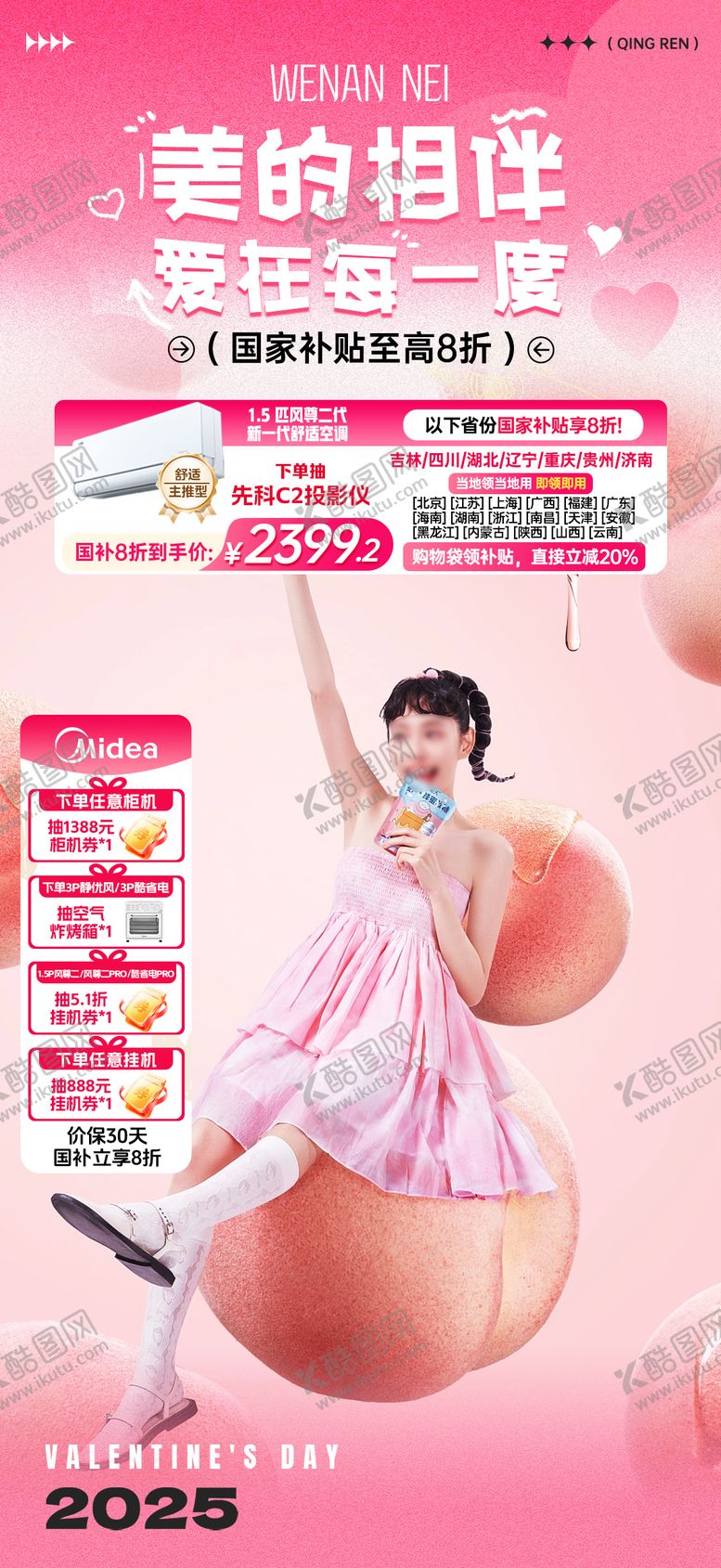 编号：48776104302235043031【酷图网】源文件下载-红粉色情人节贴片