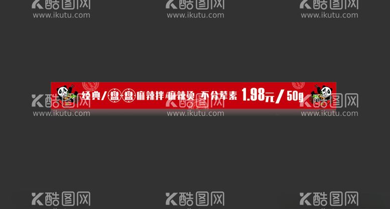 编号：65539211251738357564【酷图网】源文件下载-左小生麻辣拌