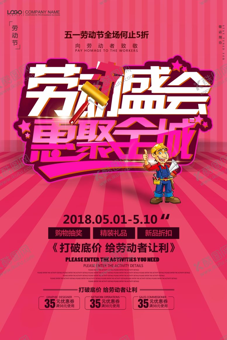 编号：97365507070326299125【酷图网】源文件下载-劳动节