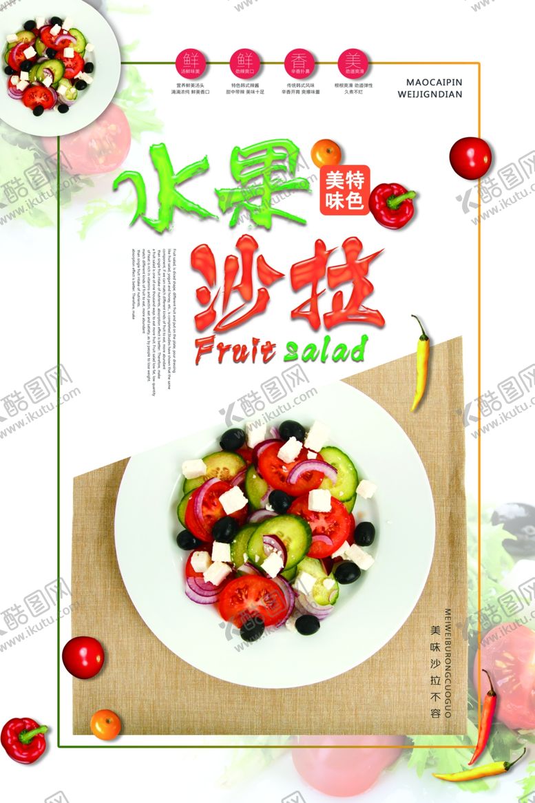 编号：60092310182036407628【酷图网】源文件下载-水果