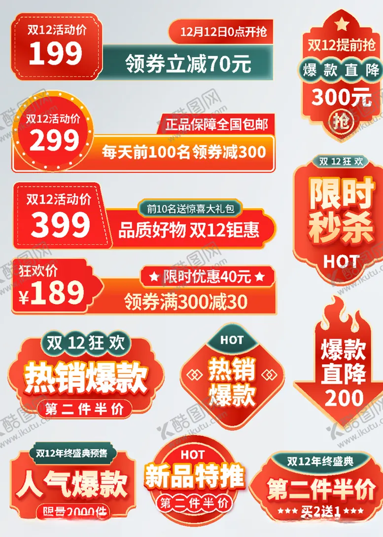 编号：20572204191905386997【酷图网】源文件下载-电商促销标签限时秒杀