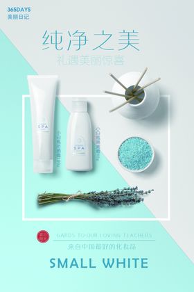 化妆品海报