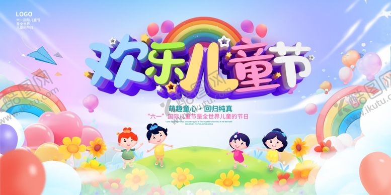 编号：31602005240349052185【酷图网】源文件下载-儿童节