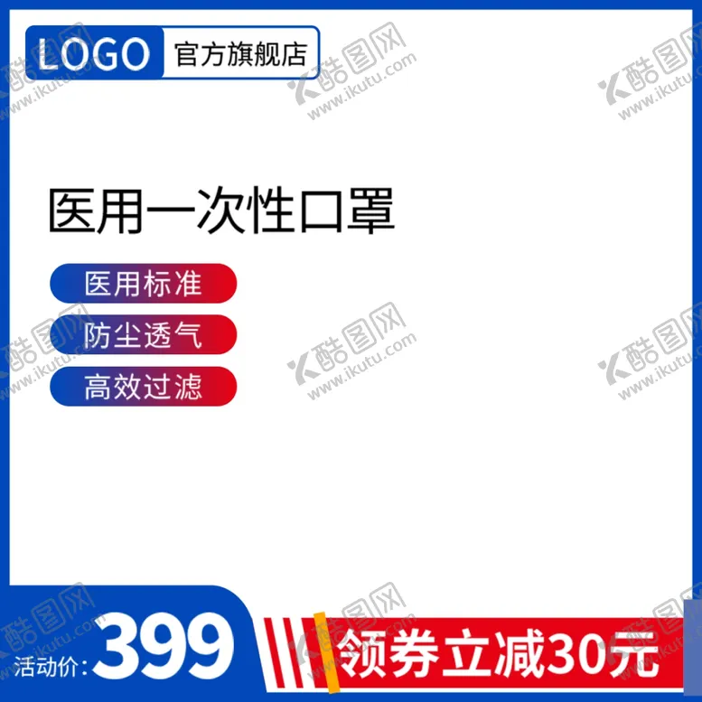 编号：99735202072249071273【酷图网】源文件下载-网店主图