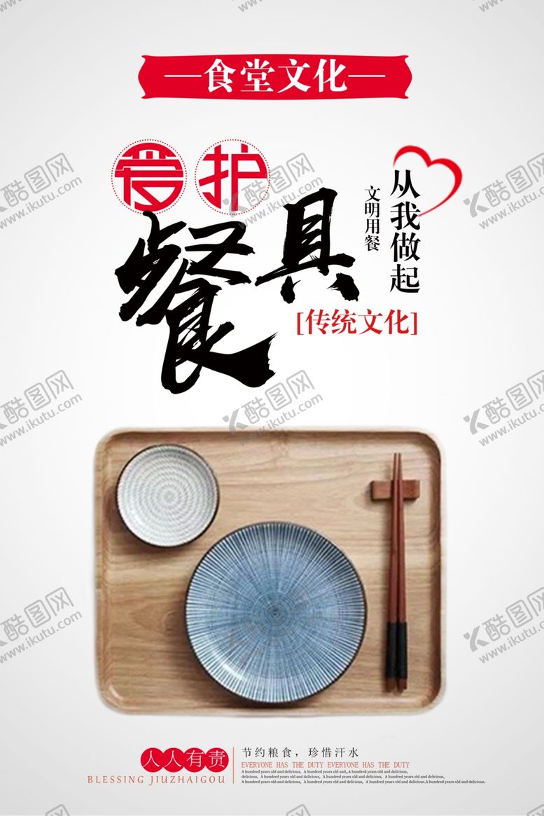 编号：62289310200415194199【酷图网】源文件下载-食堂展板