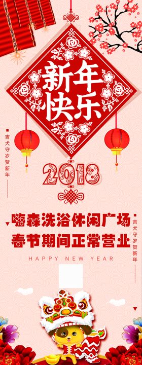 新年正常营业展架