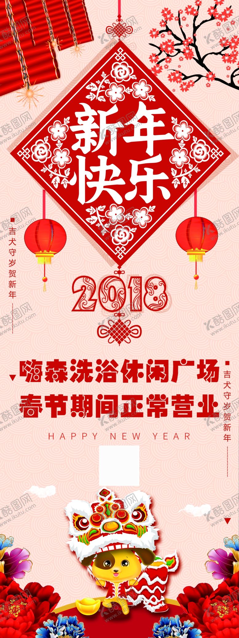 编号：37471910250506361907【酷图网】源文件下载-新年正常营业展架
