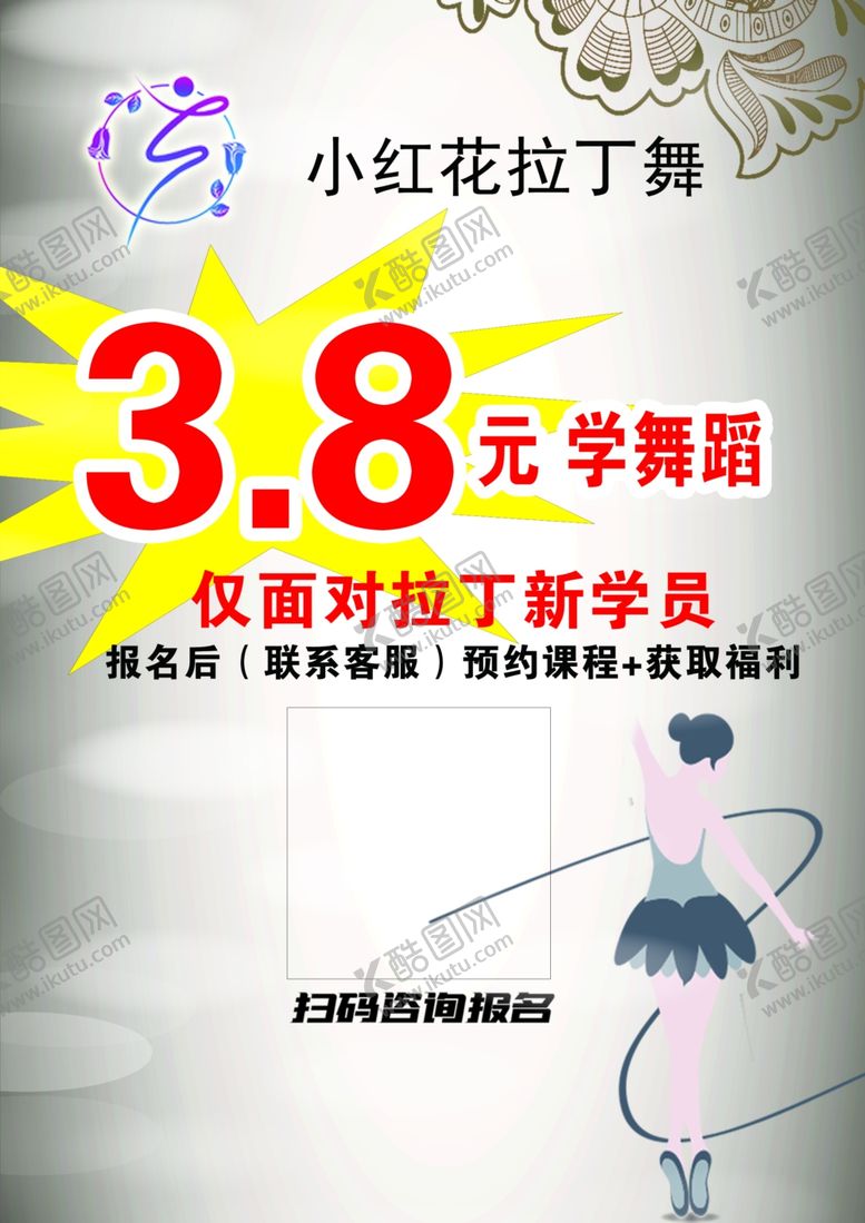 编号：48205301261836526812【酷图网】源文件下载-小红花拉丁舞