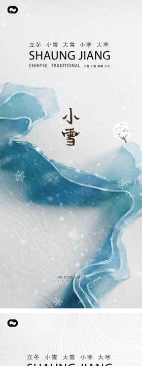 霜降小雪大雪小寒大寒节气系列海报