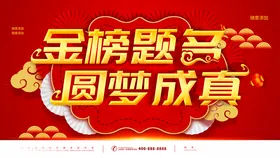 金榜题名光荣高考光荣高考喜报喜报海报