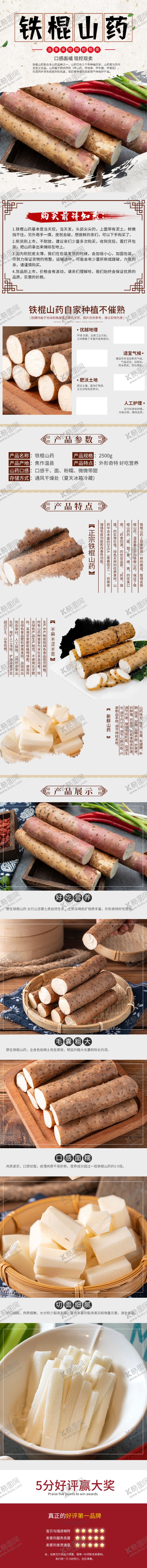 编号：71942412102328435208【酷图网】源文件下载-铁杆山药详情页