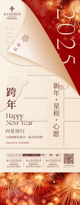 地产跨年元旦海报