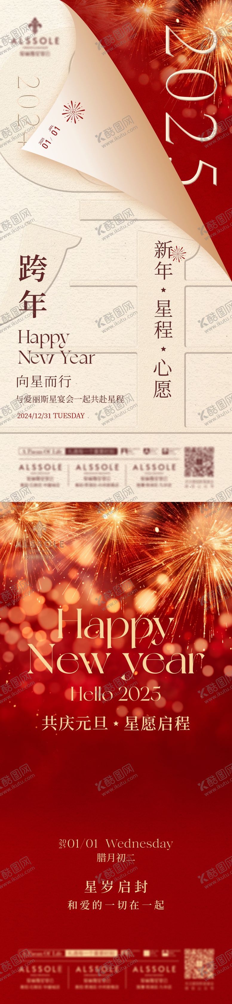 编号：64360712111318436926【酷图网】源文件下载-地产跨年元旦海报