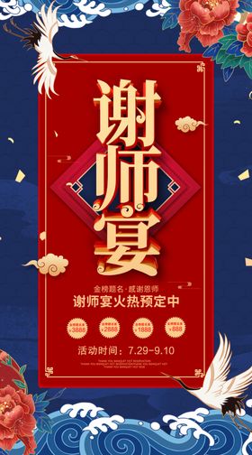 升学谢师宴