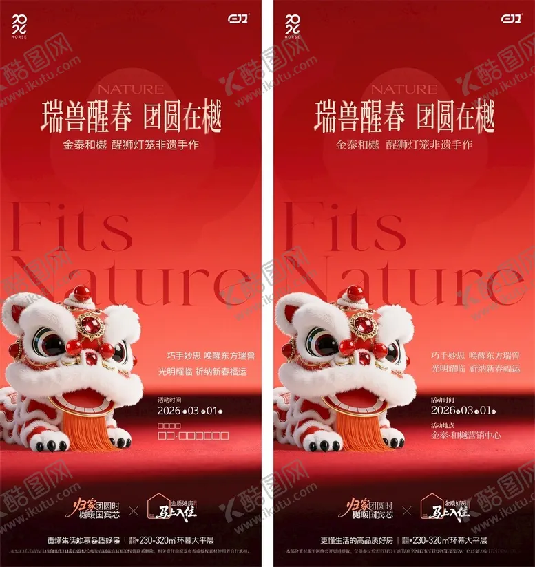 编号：84697504031016162176【酷图网】源文件下载-地产促销海报