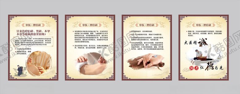 编号：95425007011016314080【酷图网】源文件下载-中医展板