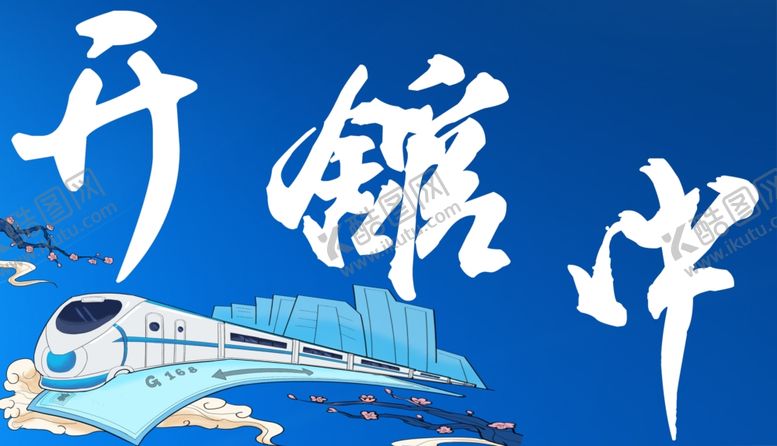 编号：51891502050342278314【酷图网】源文件下载-通知