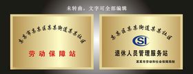 劳动保障维权