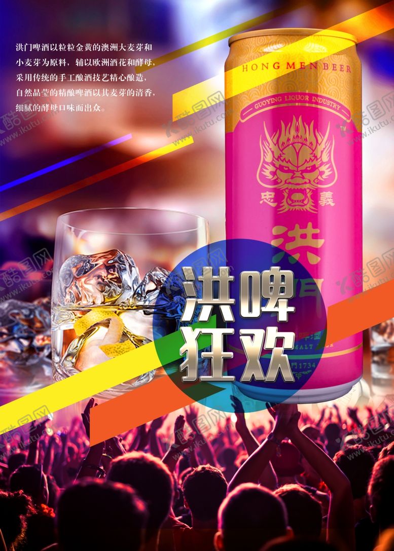 编号：78053010300409153061【酷图网】源文件下载-酒海报