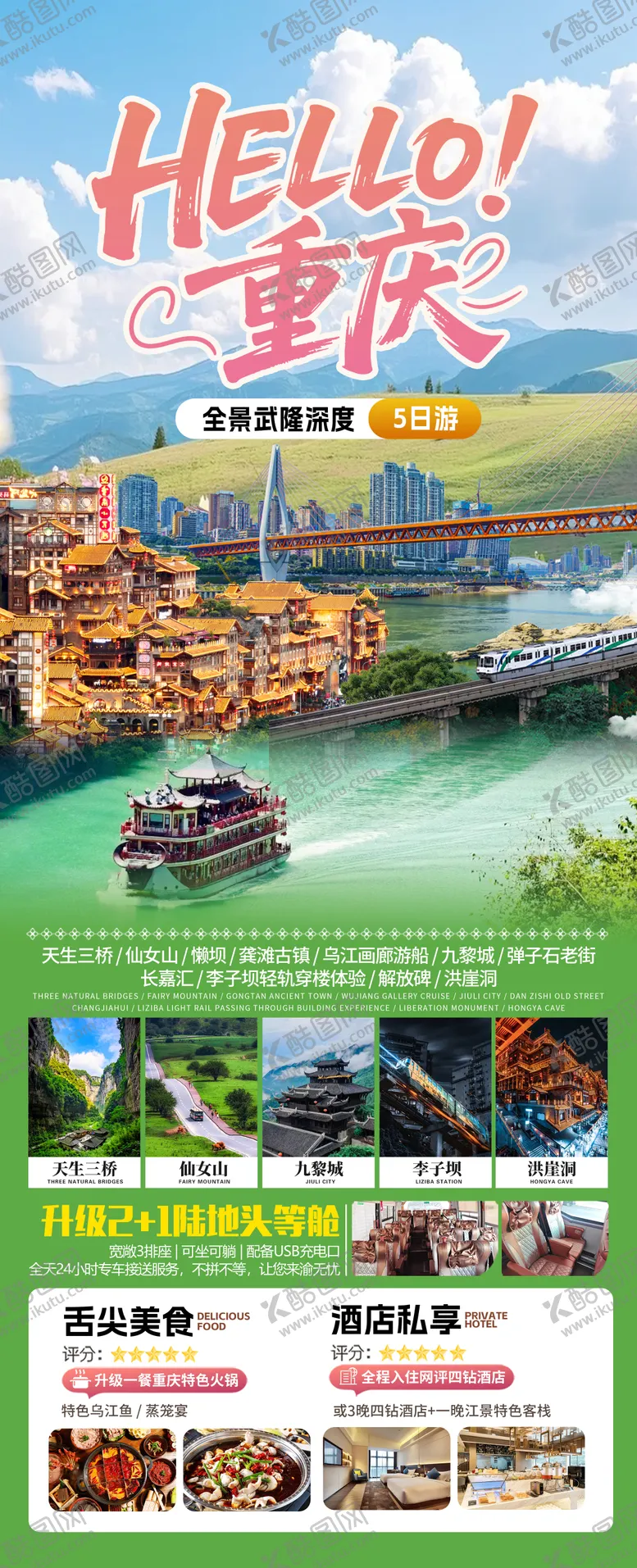 编号：27649404091508565919【酷图网】源文件下载-HELLO重庆