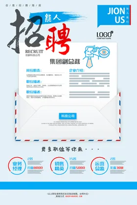 招聘海报春季会精英