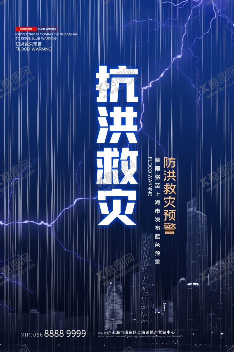 编号：58080309270158503712【酷图网】源文件下载-暴雨预警