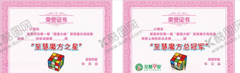 编号：74463010010242571978【酷图网】源文件下载-魔方奖状