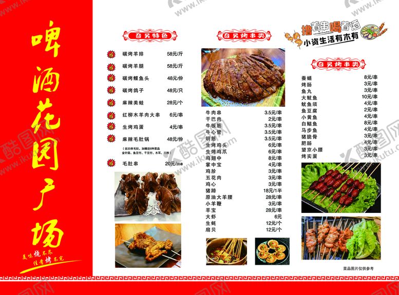 编号：21738910081343369312【酷图网】源文件下载-烧烤店菜单