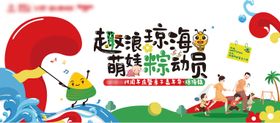 端午节亲子嘉年华主画面