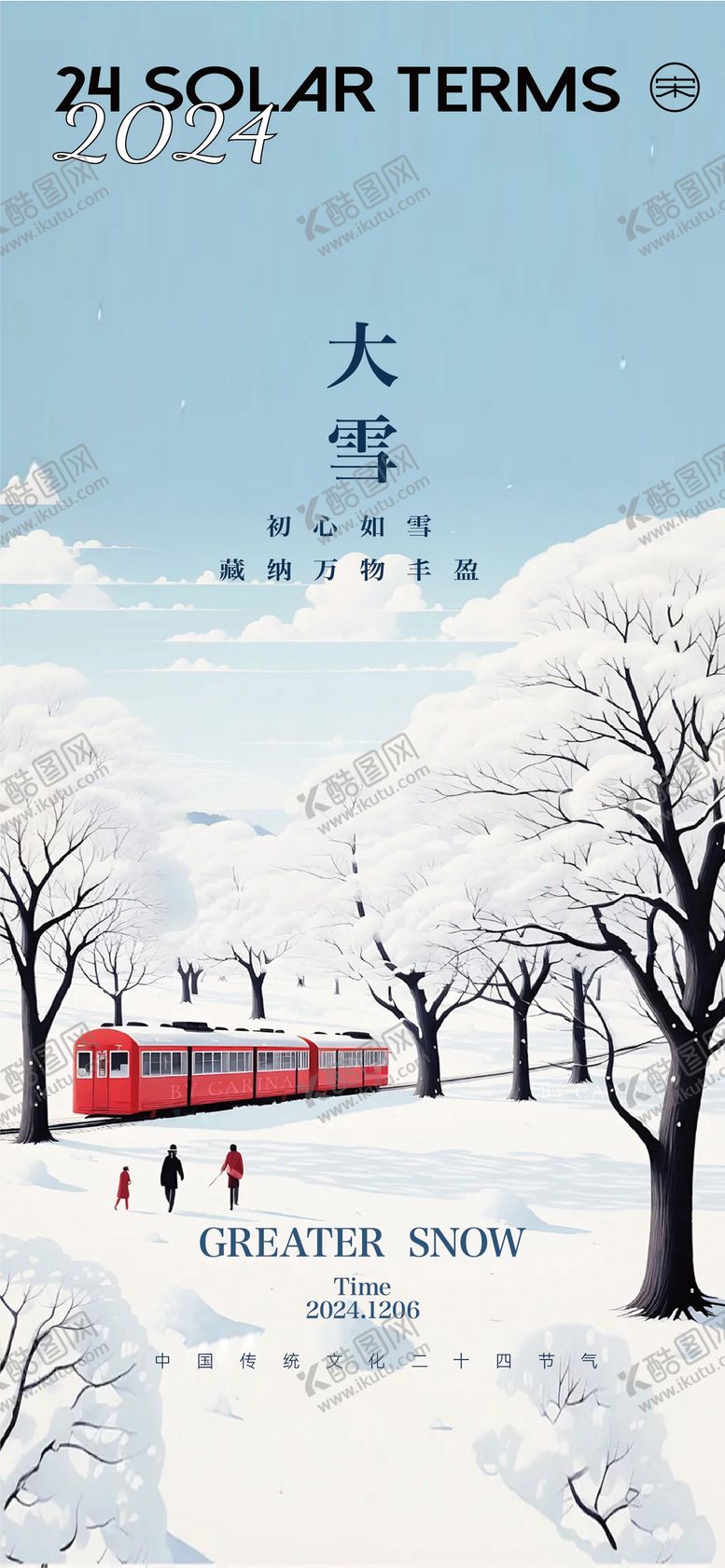 编号：22009912050512022101【酷图网】源文件下载-大雪海报