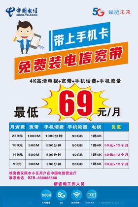 电信套餐价目表