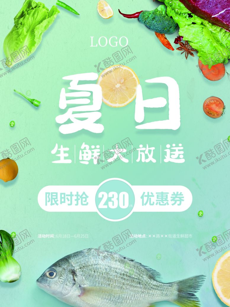 编号：46685707090534085760【酷图网】源文件下载-生鲜促销