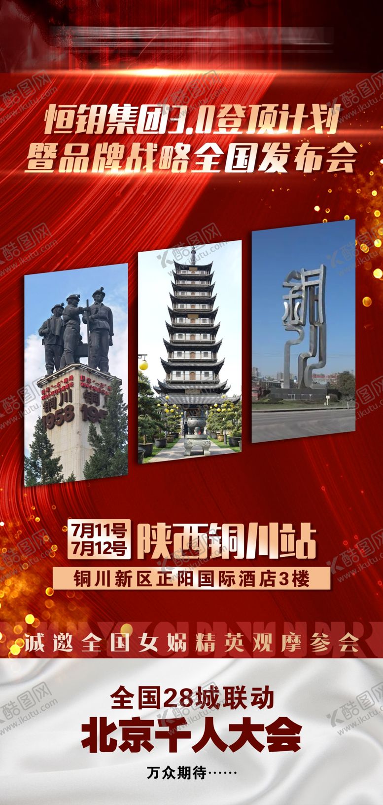编号：90871609271537206408【酷图网】源文件下载-轻医美造势海报