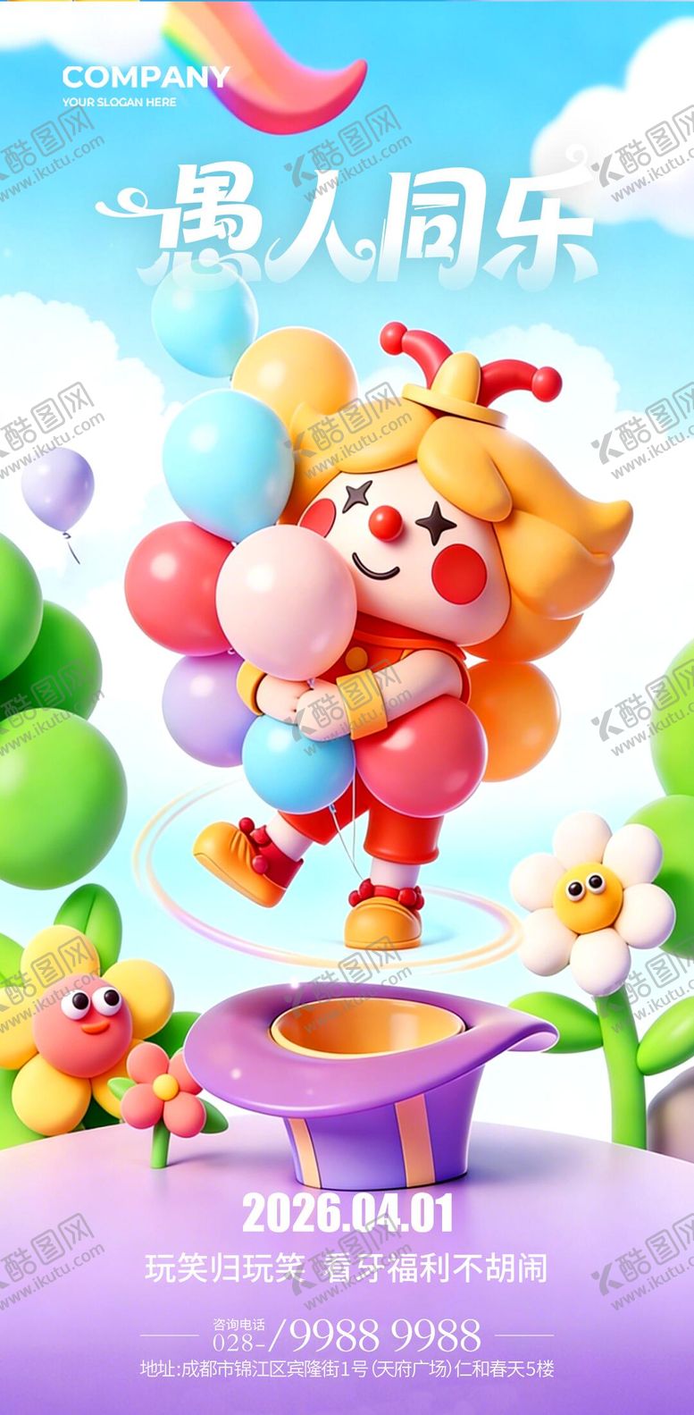 编号：21356803220202274126【酷图网】源文件下载-愚人节节日海报