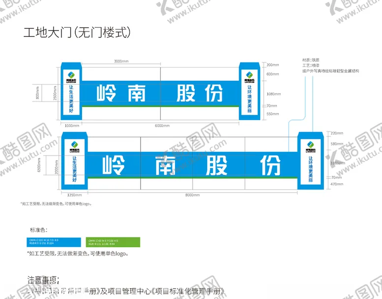 编号：35133606251908276825【酷图网】源文件下载-工地大门（无门楼式）