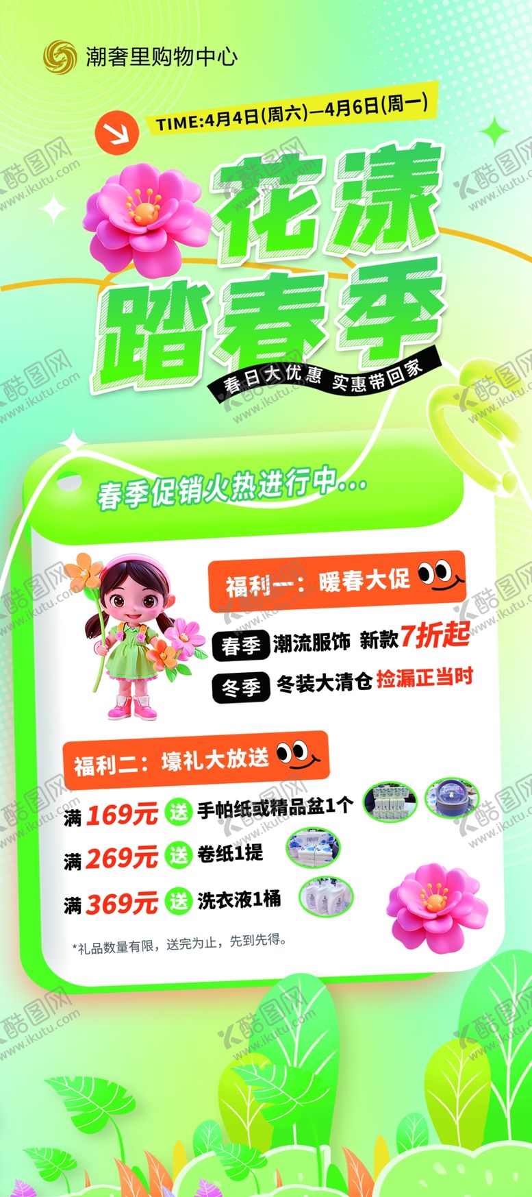 编号：71985504161546296663【酷图网】源文件下载-春季展架