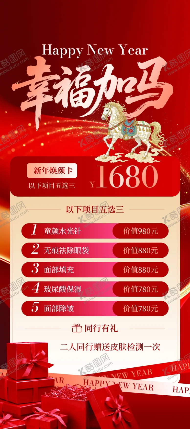 编号：82466604291551282885【酷图网】源文件下载-情人节抽奖活动页面易拉宝海报