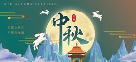 中秋节传统节日庆祝海报展板架佳吊旗背景