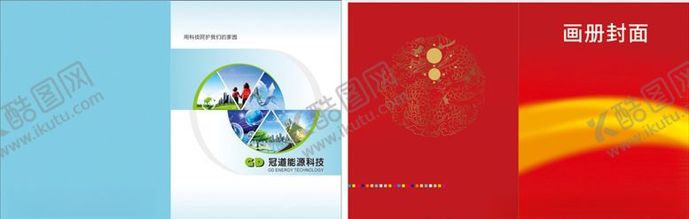 编号：13135909222027019670【酷图网】源文件下载-企业画册产品画册公司画册