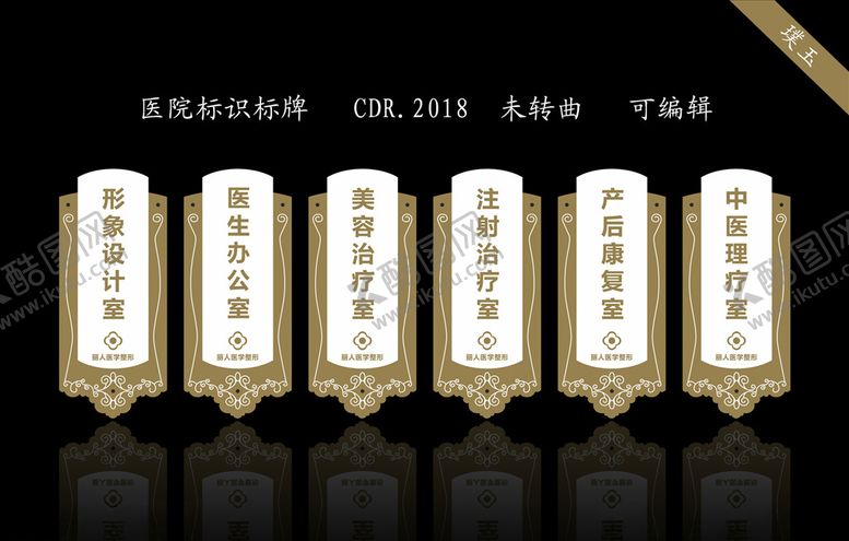 编号：90739709131225311245【酷图网】源文件下载-医院标识标牌