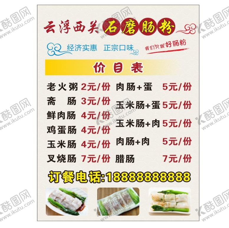 编号：63104601190021354481【酷图网】源文件下载-肠粉 广东