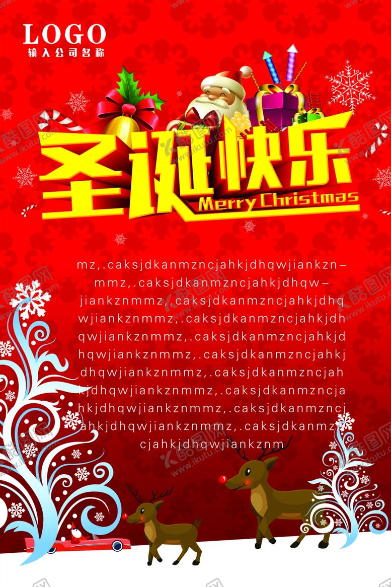 编号：64643104211336528506【酷图网】源文件下载-圣诞节