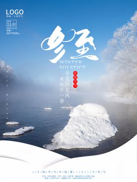 冬至节气